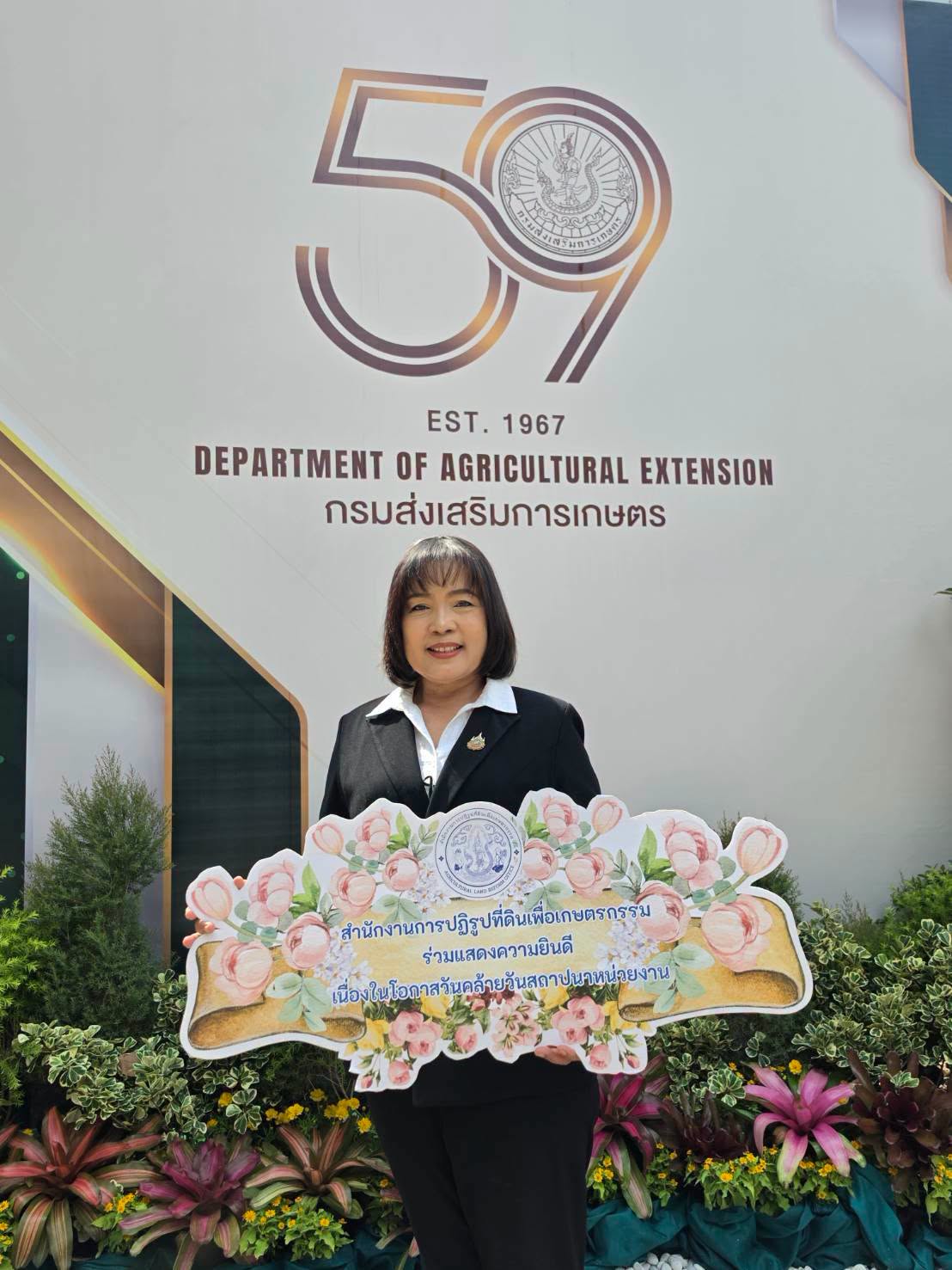 title - ส.ป.ก. เข้าร่วมแสดงความยินดี เนื่องในวันที่ระลึกคล้ายวันสถาปนากรมส่งเสริมการเกษตร ครบรอบปีที่ 59